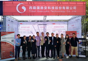 西藏安全周 国路安科技信息化产品与咨询服务现场助力